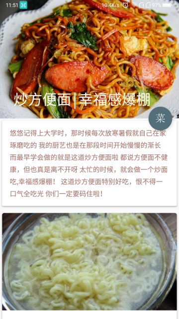 厨房艺术app最新菜谱下载