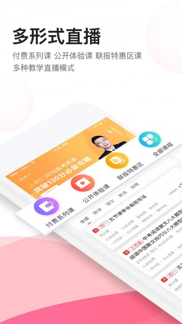 高途课堂app下载最新版 v4.23.30