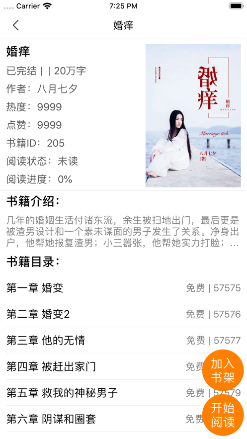皮皮书小说app免费版最新版 v1.0.2
