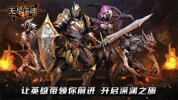 无尽深渊免费版