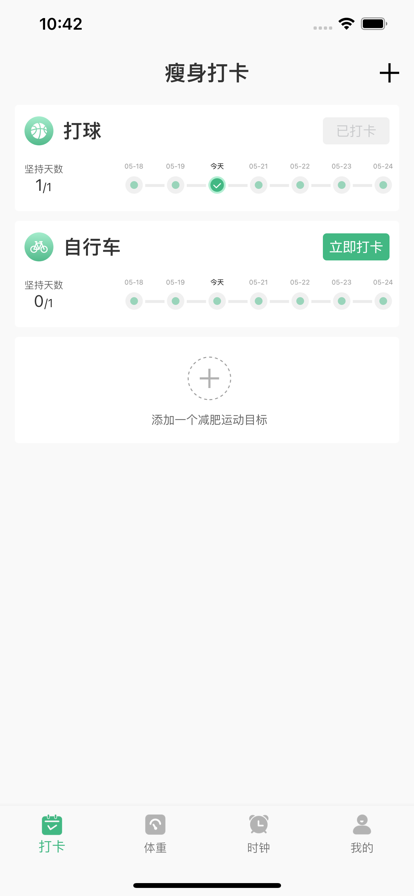 瘦身计划电影app免费版