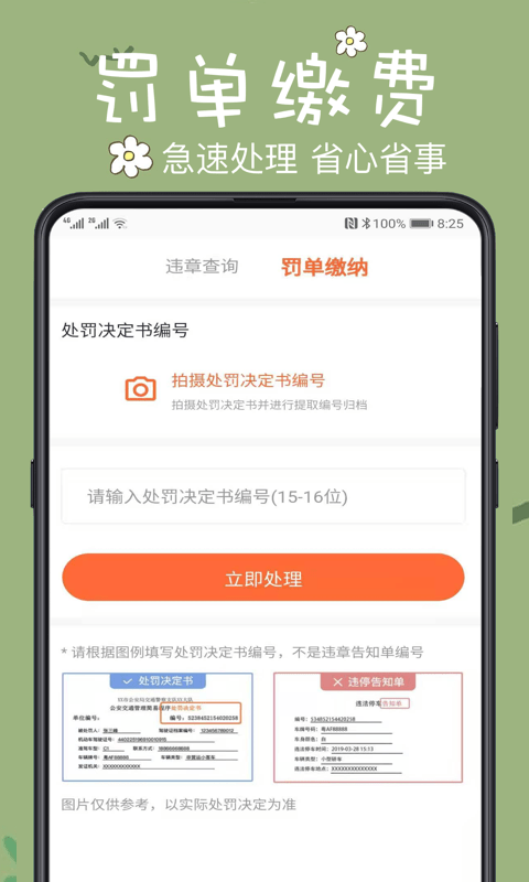 查2车违章app安卓版 v3.1.1