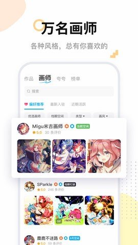 米画师手机版最新版官方版