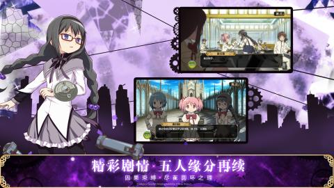 魔法少女小圆手游最新版