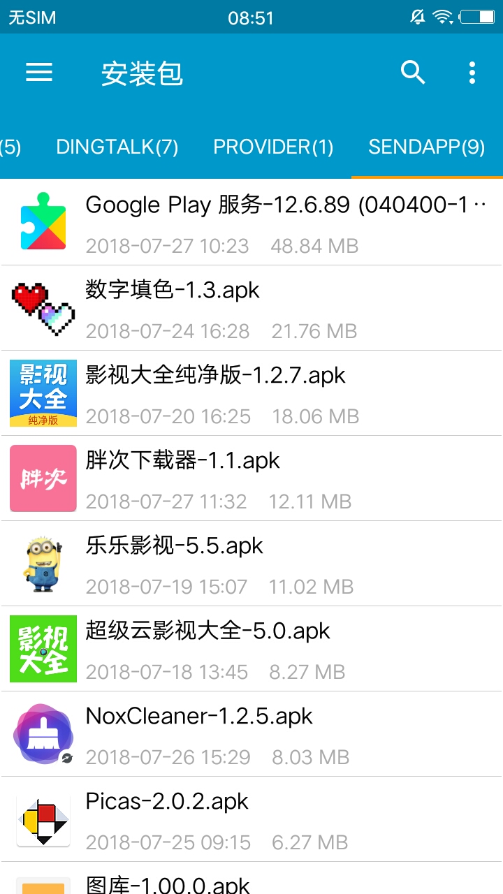 文件管理器 v2.4.3