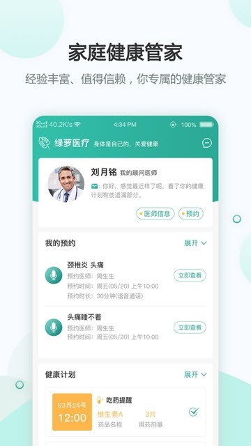 绿萝医疗app安卓版 v1.0