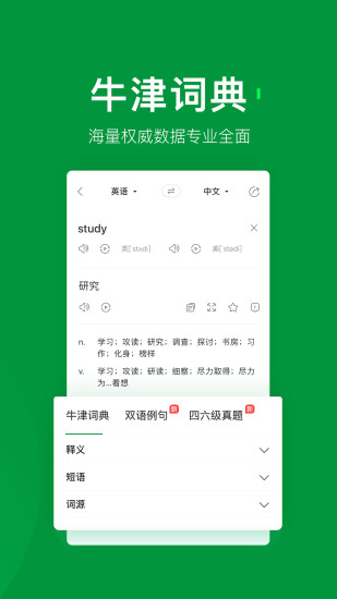 搜狗翻译官方客户端 v4.5.2