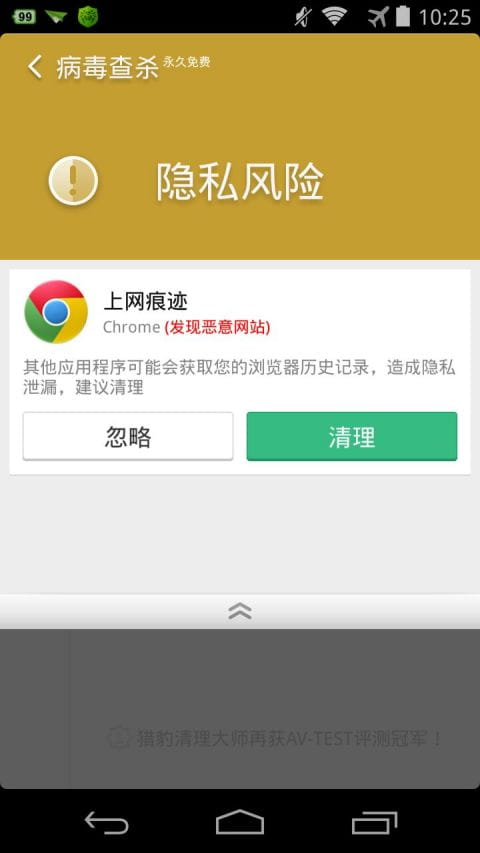 猎豹清理大师国际版 v7.2.4