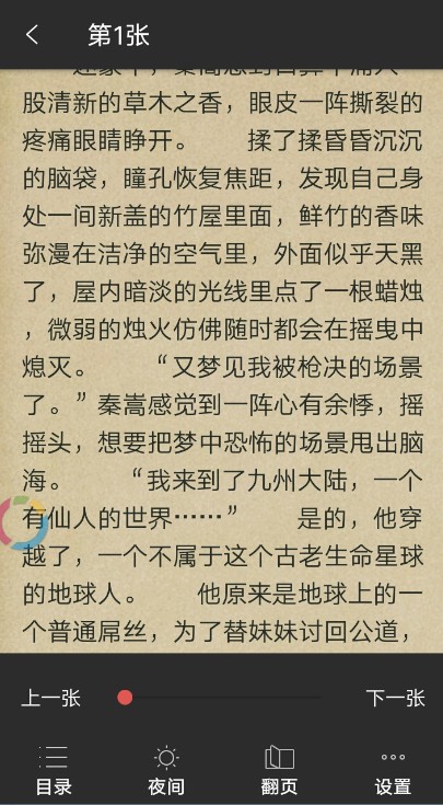笑书小说官方客户端 v1.0.0
