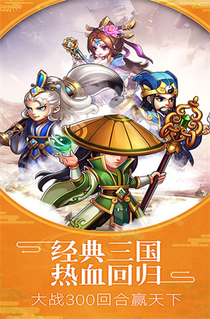 悍将三国免费版