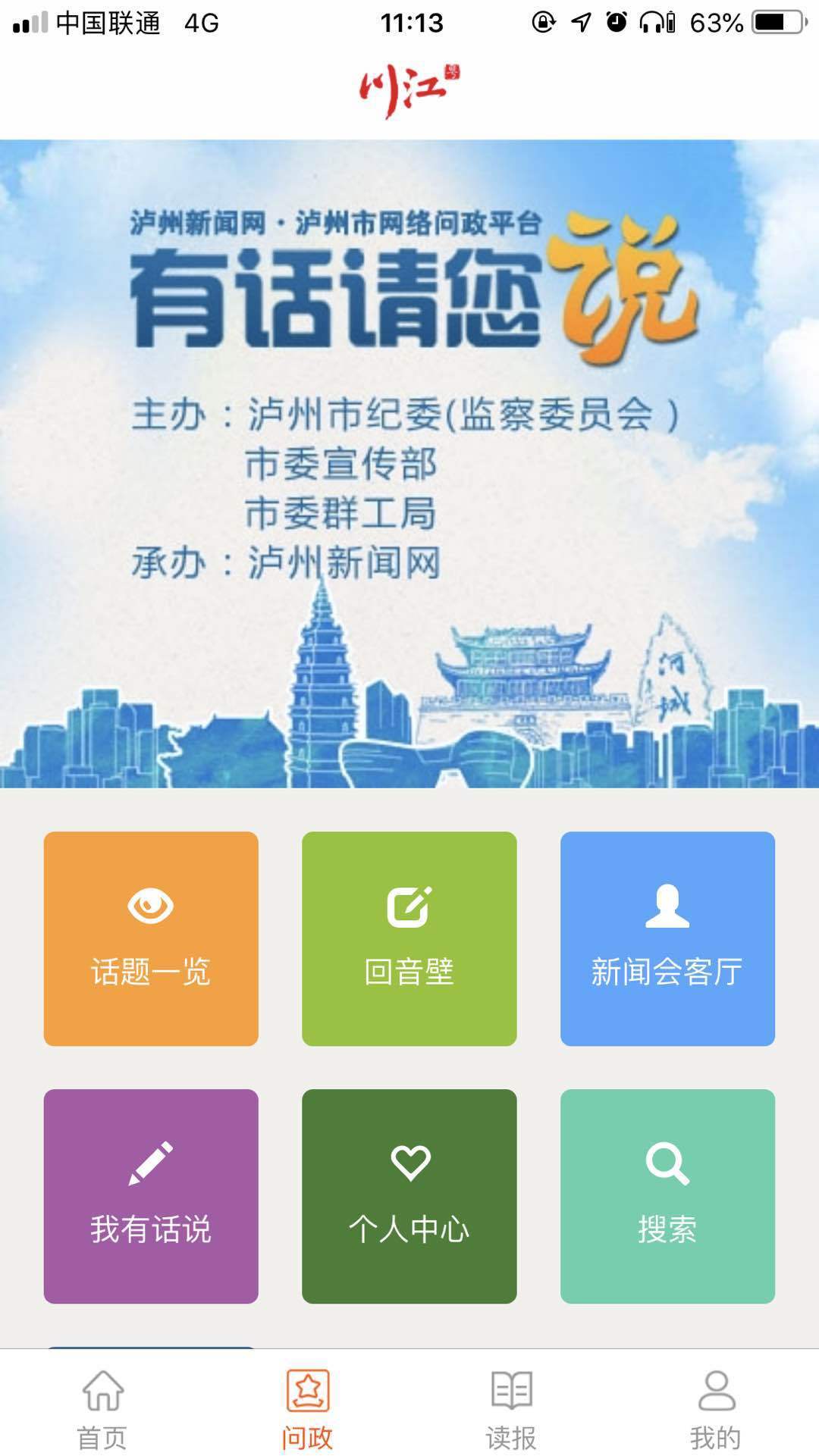 川江号app官方下载