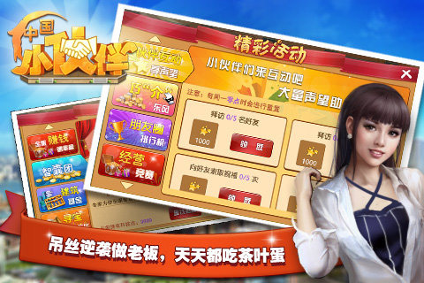 中国小伙伴手游