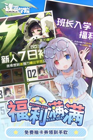 魂器学院安装手机版