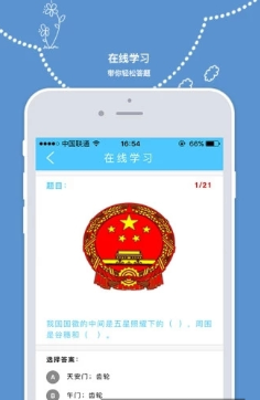 2019青少年法制教育服务平台宪法小卫士答题 v1.0.0