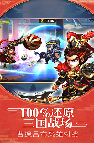 悍将三国免费版