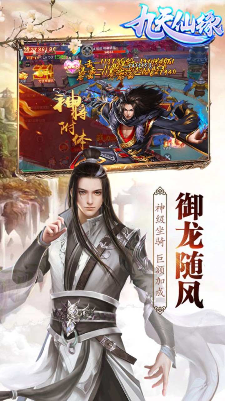 九天仙缘变态版