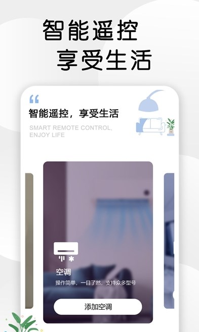 智星万能电视遥控器app免费版