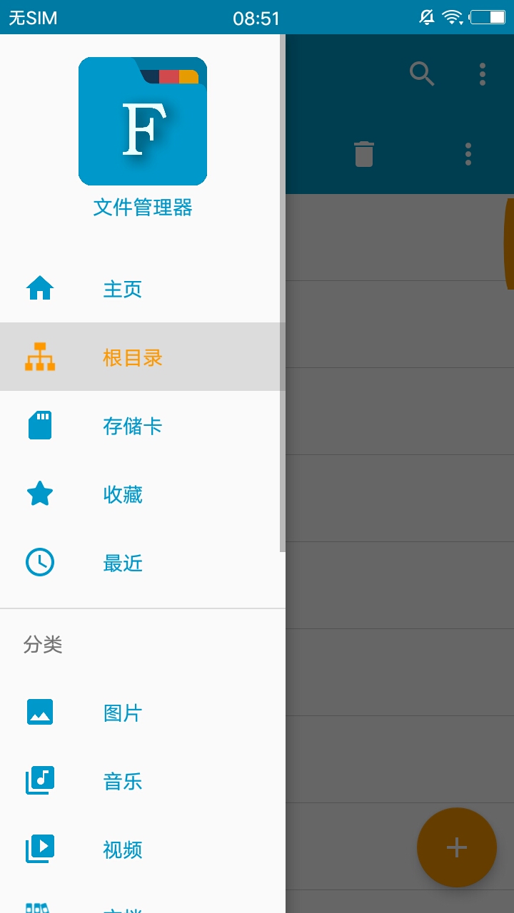 文件管理器 v2.4.3