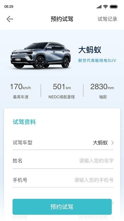 奇瑞新能源APP安卓客户端 v1.0.0