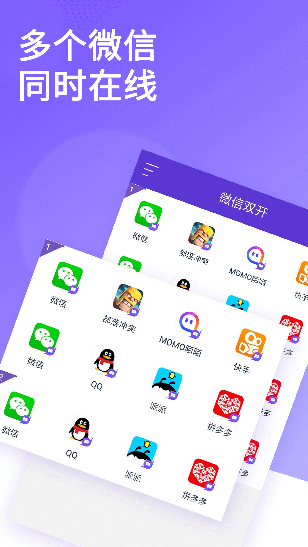 双开大师官方客户端 v6.0.4