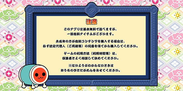 太鼓达人手游安卓版