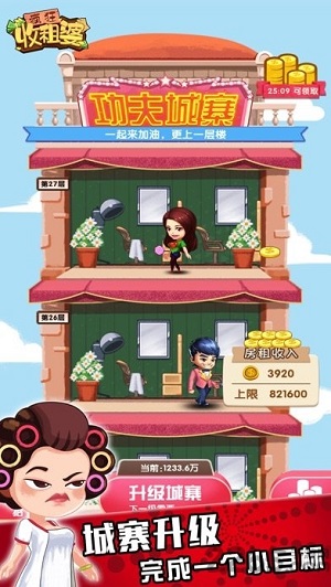 疯狂收租婆手机版