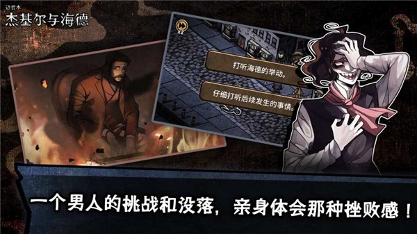 迈哲木杰基尔与海德免费版