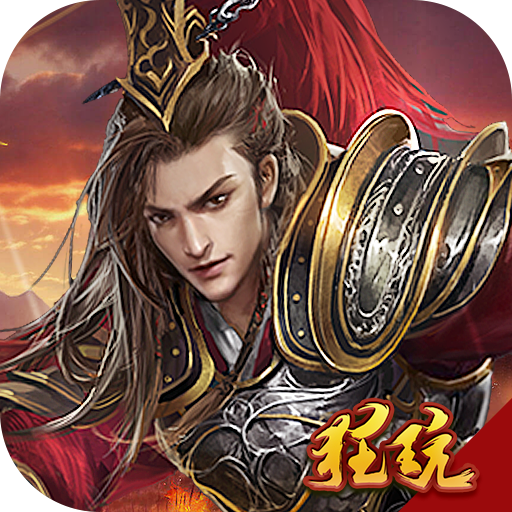皓月屠龙复古小极品高爆版