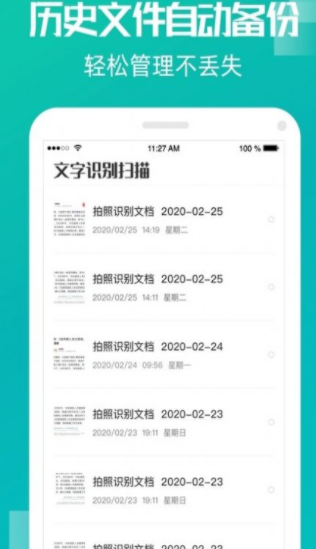创酷文字识别扫描app最新版