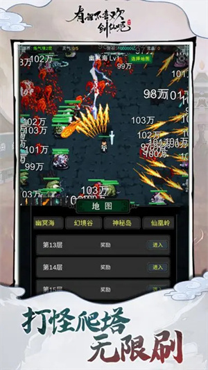 有谁不喜欢剑仙呢安卓版