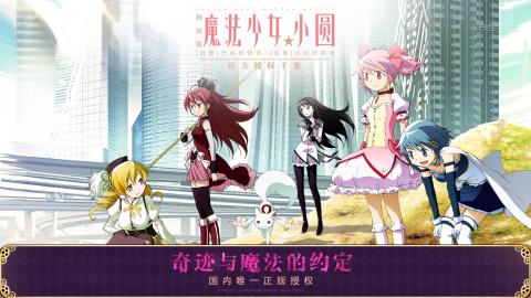 魔法少女小圆手游最新版
