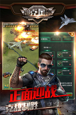 坦克风云OL变态版