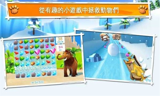 冰河世纪大冒险游戏手机版