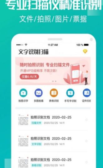创酷文字识别扫描app最新版