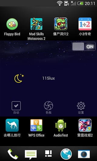 懒人护眼 v2.0.1