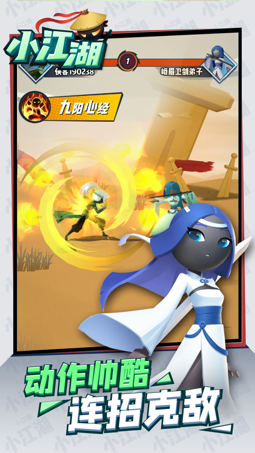 小江湖官方版最新版