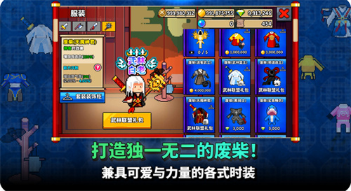 废柴武林手机版最新版