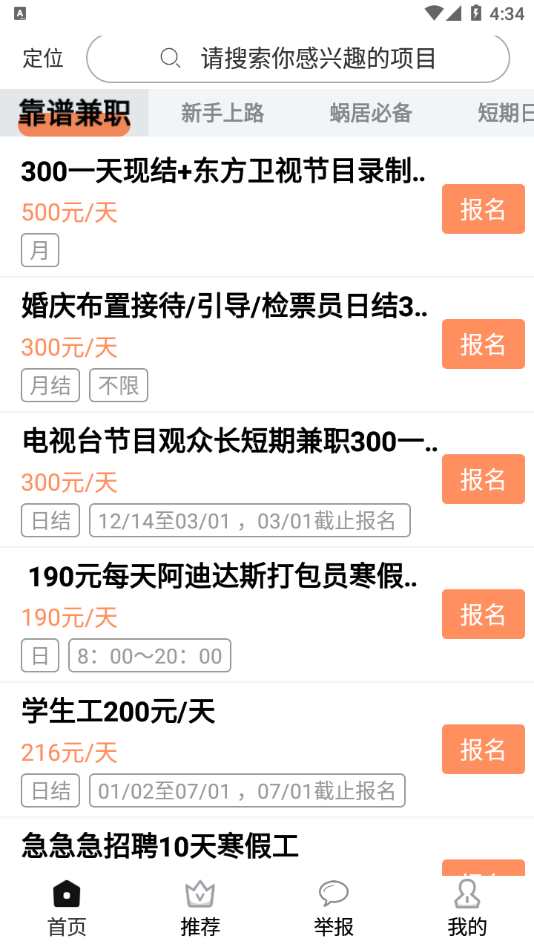 蜗居兼职app官方版 v1.0.0