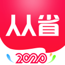2020人人省最新版本官方下载 v3.0.6