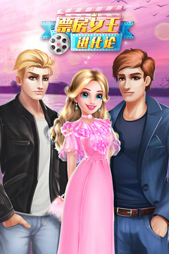 票房女王进化论免费版