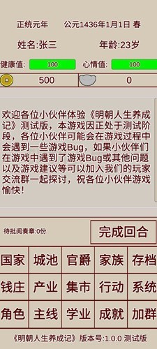 明朝人生养成记内置修改器