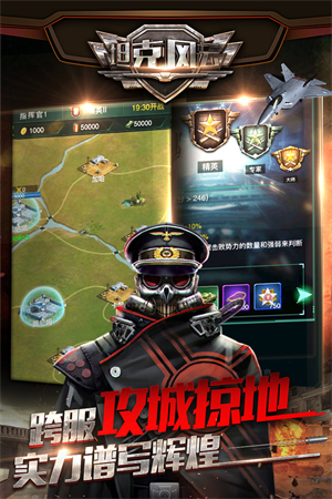 坦克风云OL变态版