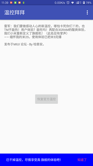 温控拜拜 v0.2.9b1
