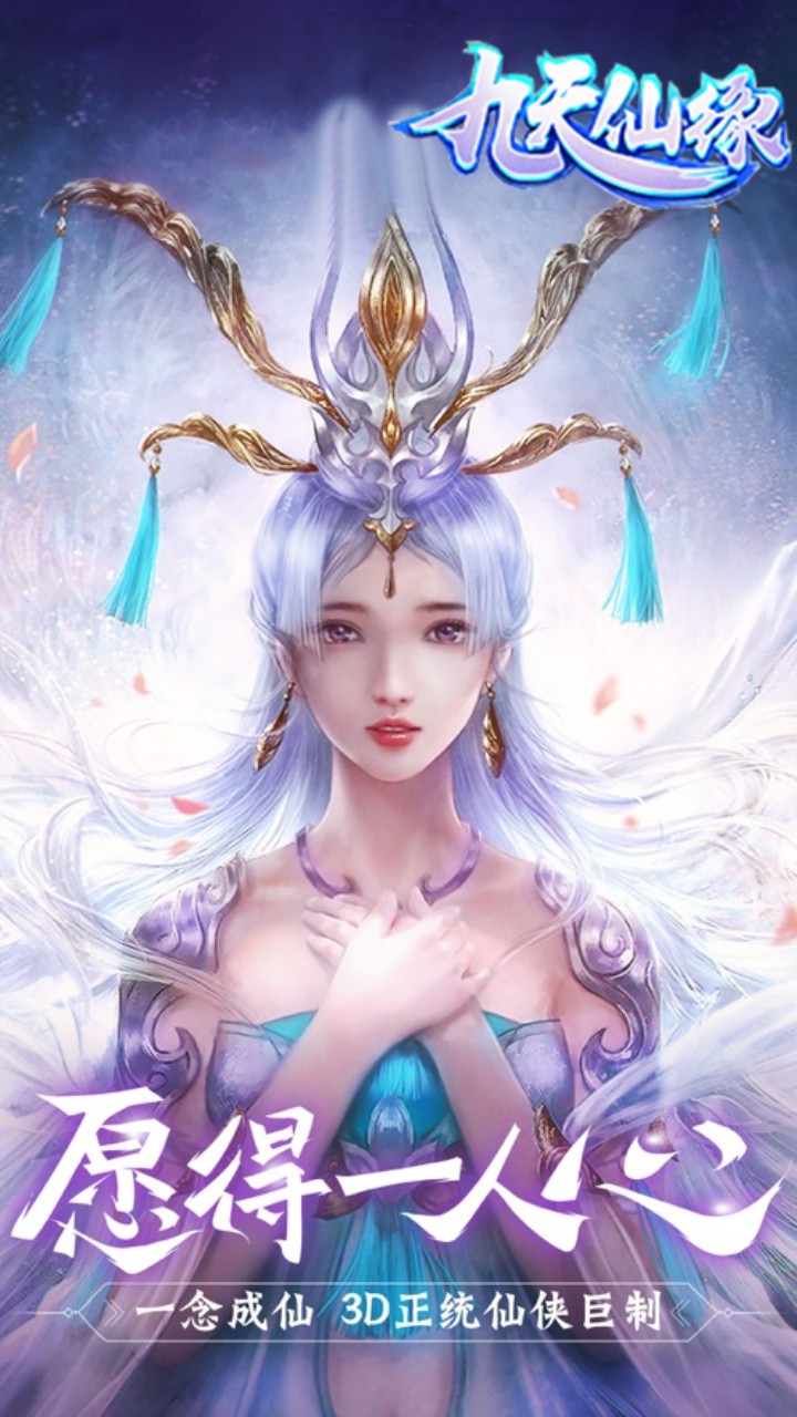 九天仙缘变态版