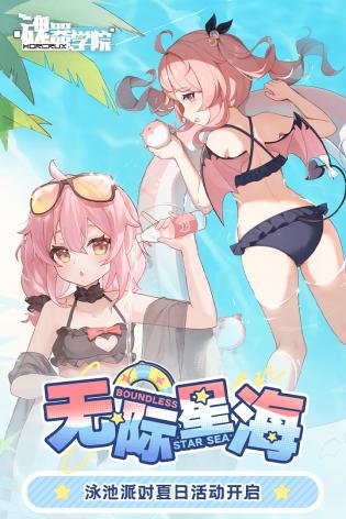 魂器学院安装手机版
