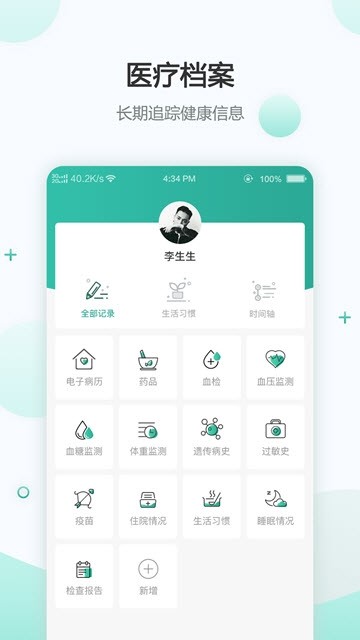 绿萝医疗app安卓版 v1.0