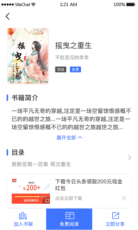 琴叶小说官方客户端 v1.0.0