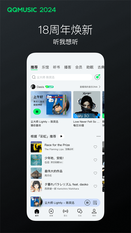 QQ音乐会员免费版领取APP