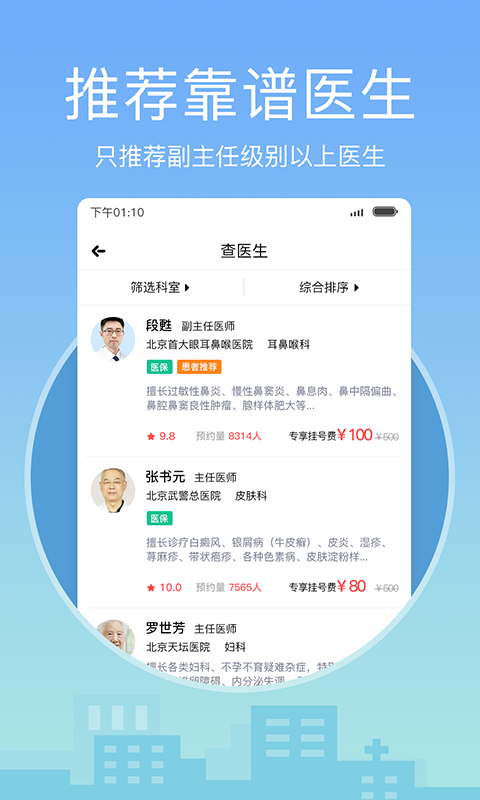 灯塔医生健康资讯app安卓版下载