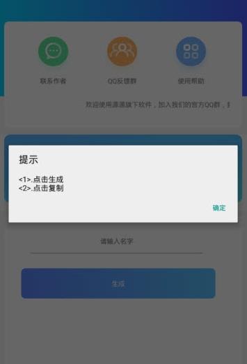 王者荣耀竖立昵称生成APP安卓免费版 v1.0